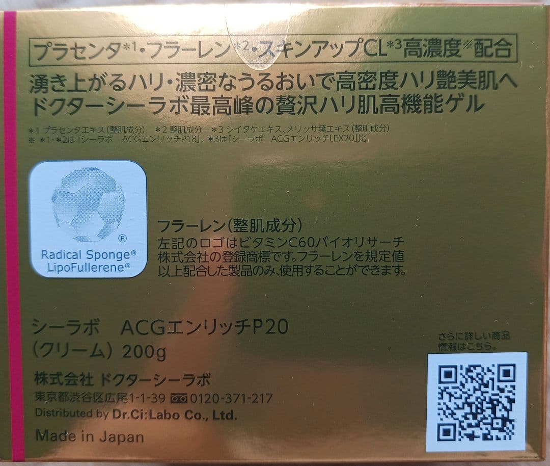 ドクターシーラボ アクアコラーゲンゲルエンリッチリフトEX プラセンタ 200g