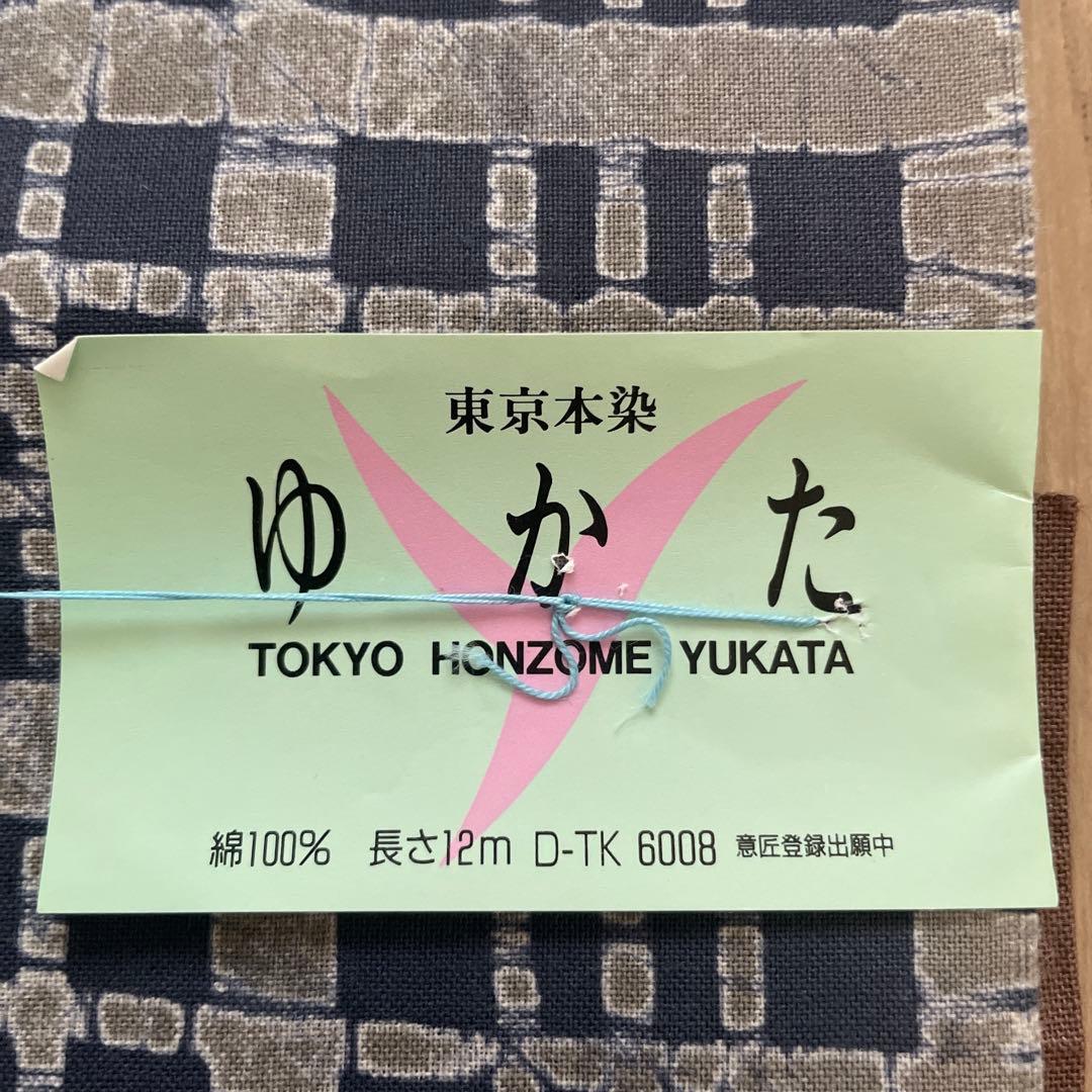 【新品】東京本染　浴衣 反物 綿100% ゆかた 未仕立て　着尺