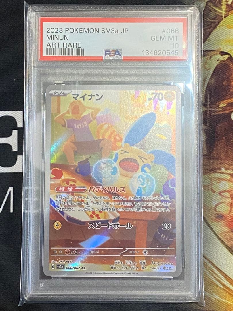 【PSA10連番】ポケモンカード プラスル、マイナン AR 2枚セット