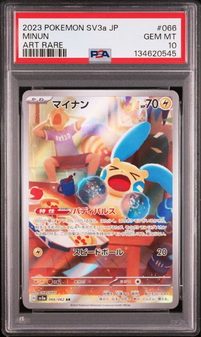 【PSA10連番】ポケモンカード プラスル、マイナン AR 2枚セット