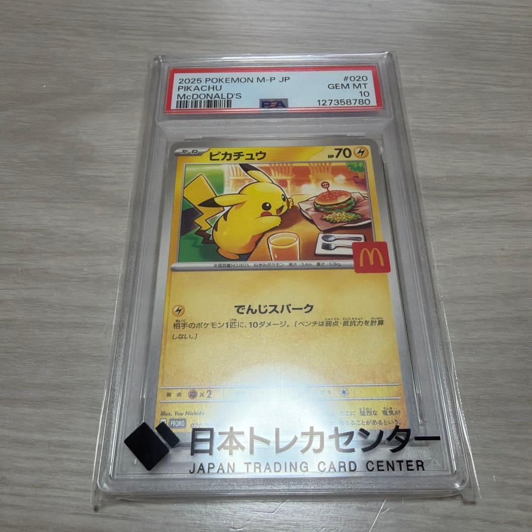 ARS9 ピカチュウ マクドナルド