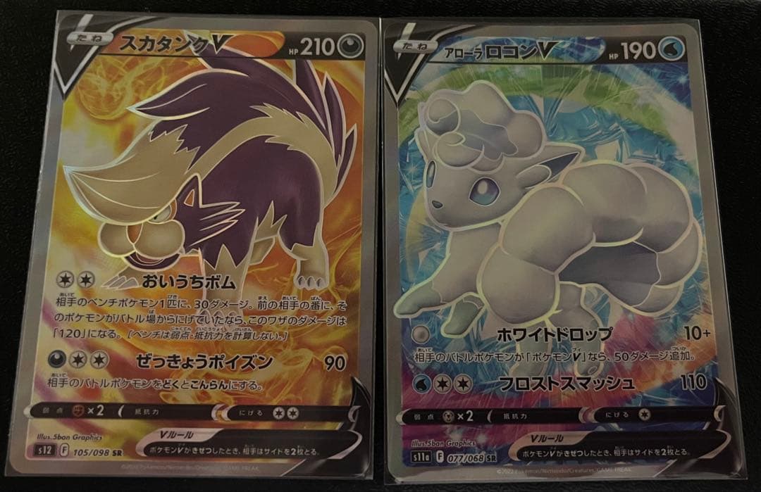 【ポケカ】V SR 30枚まとめ 引退品