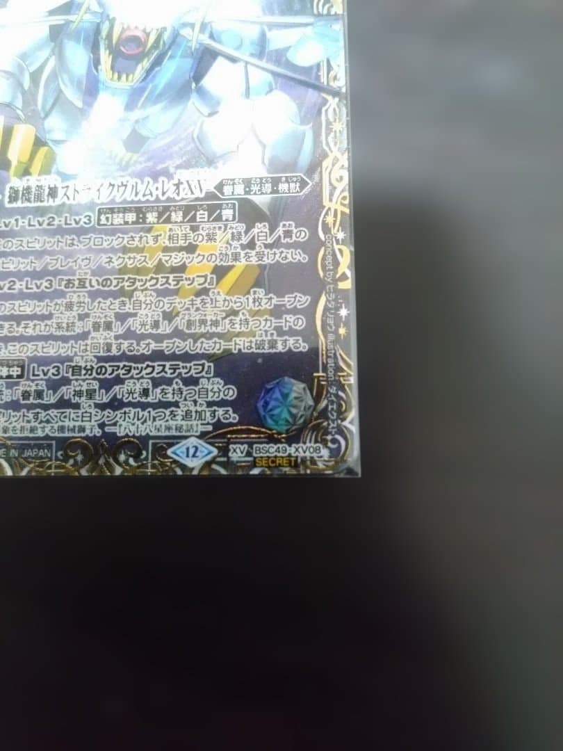 ストライクヴルムレオxv シークレット