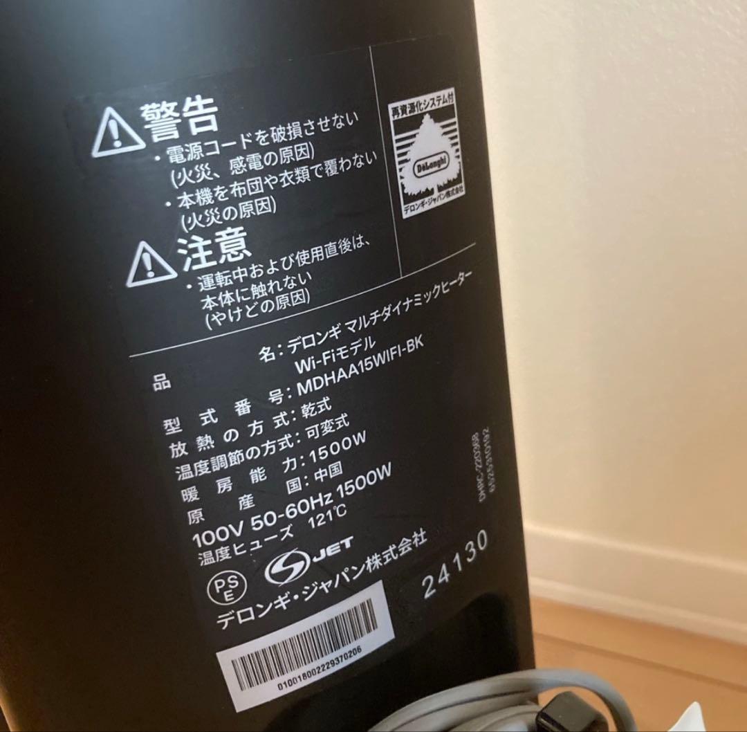 DeLonghi マルチダイナミックヒーター MDHAA15WIFI-BK