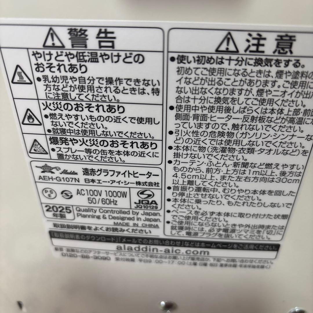 ☆アラジン　グラファイトヒーター25年製★