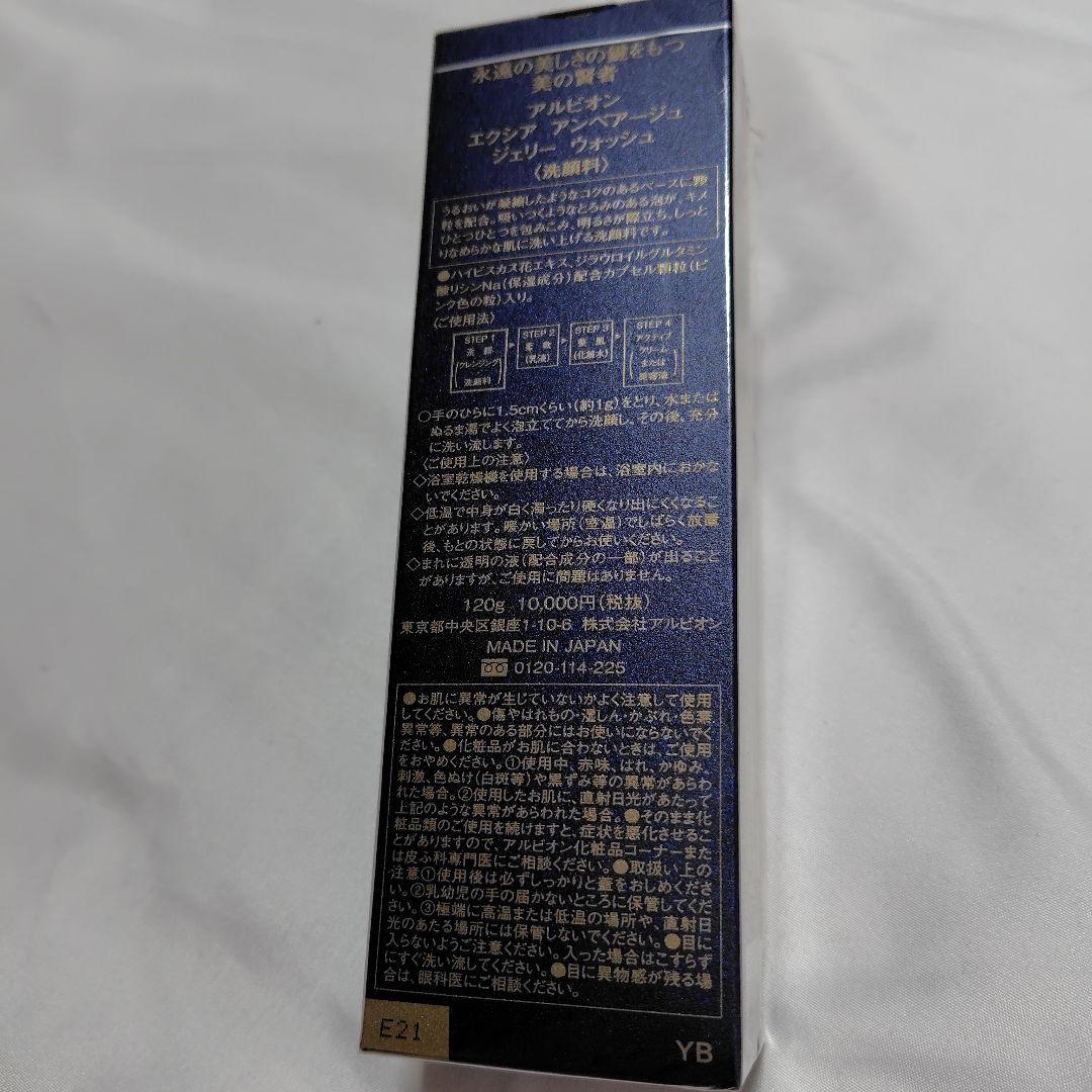 アンベアージュ　ジェリー　ウォッシュ