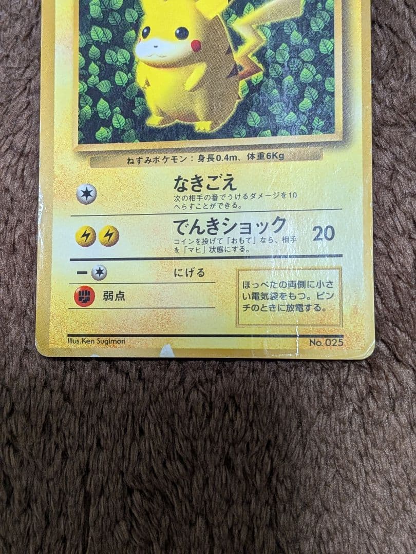 ピカチュウ　旧裏　コロコロコミック　誤表記　 ken sugimori　プロモ