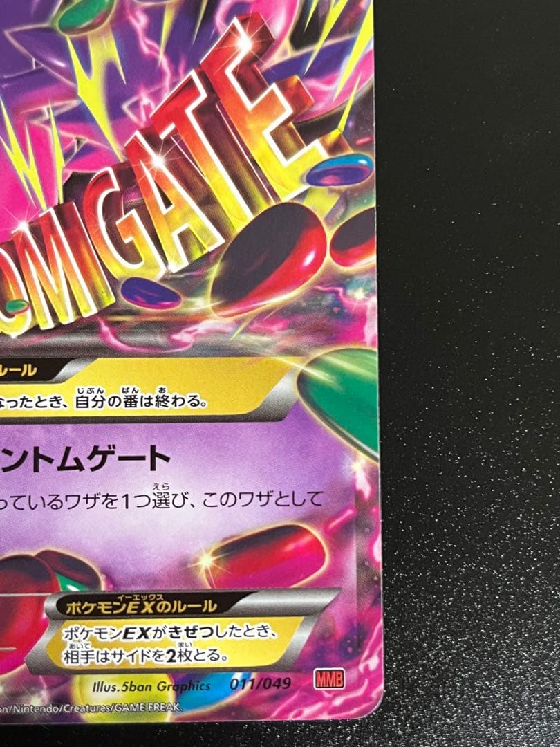 MゲンガーEX MMB MマスターデッキビルドBOX パワースタイル 011