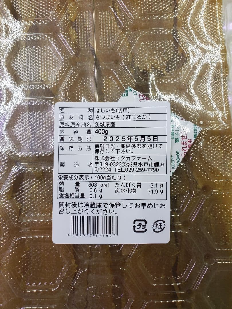 DANページです。茨城産 紅はるか　干しいも