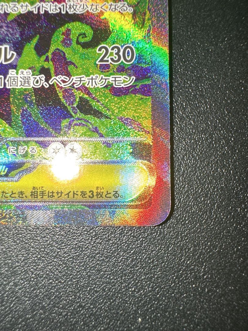 メガゲンガーex SAR M2a 240/193 MEGAドリームex