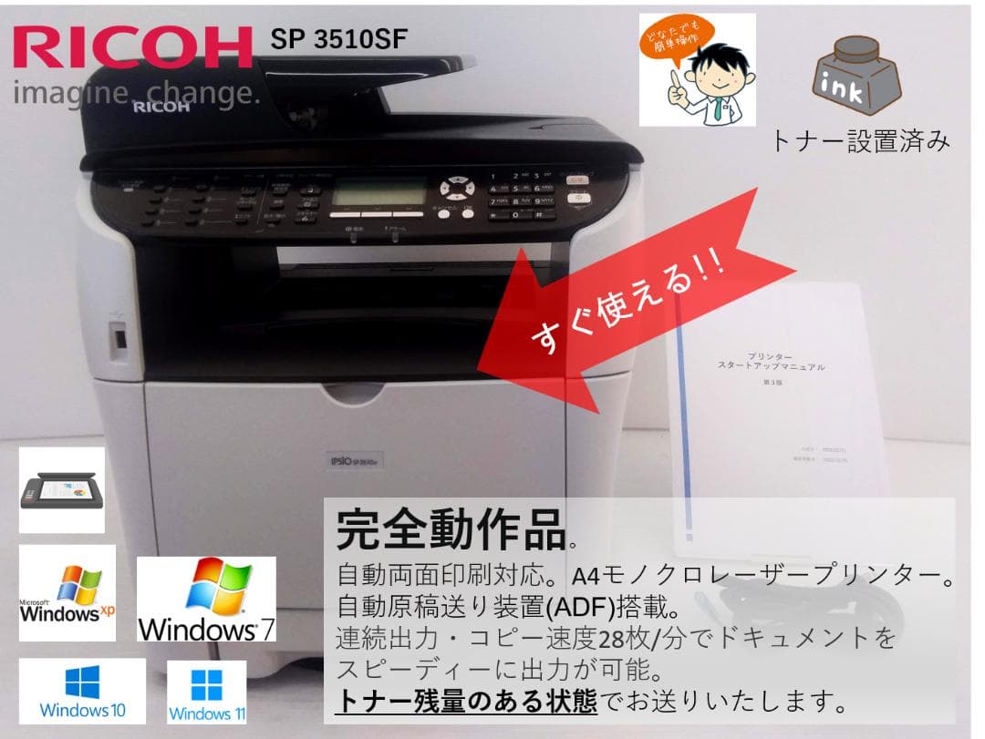 自動両面印刷●リコー モノクロレーザープリンター●SP 3510SF●RICOH