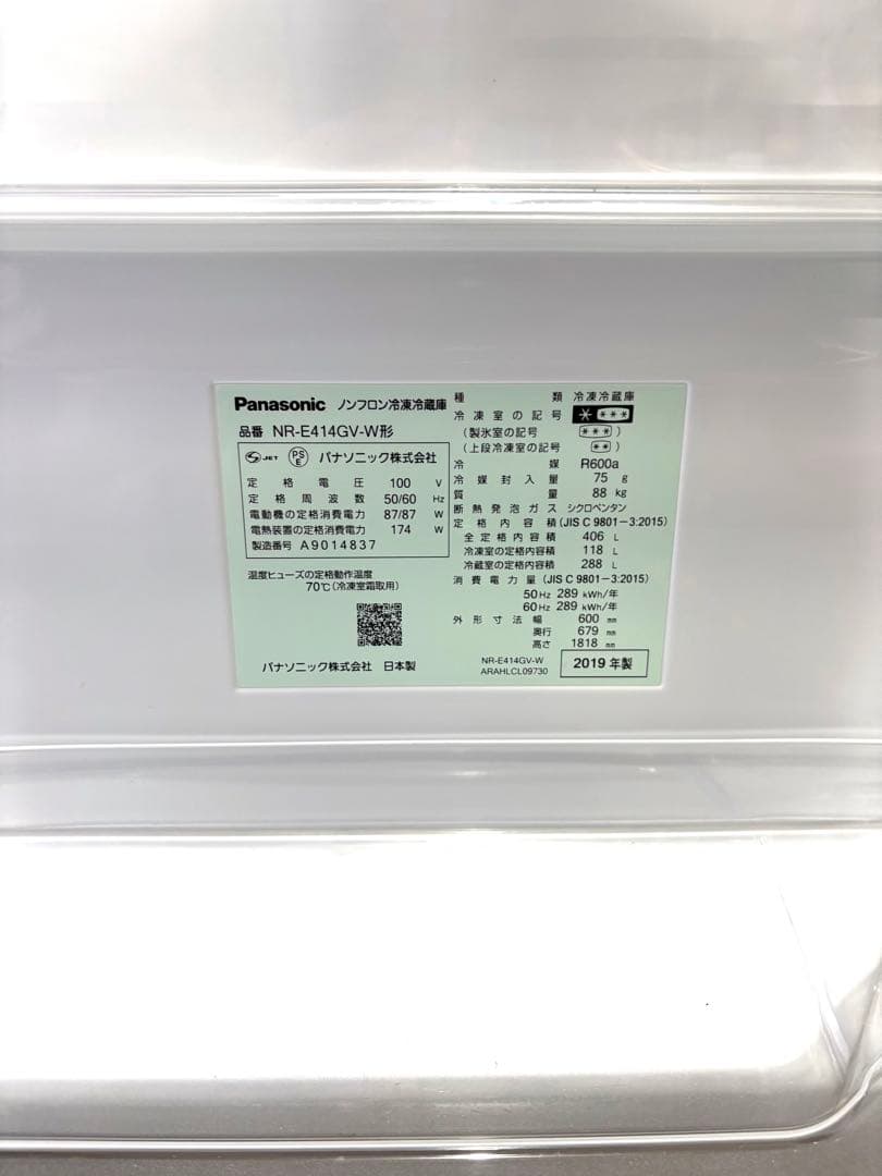 【美品‼️】Panasonic 冷蔵庫 406Lホワイト 美品