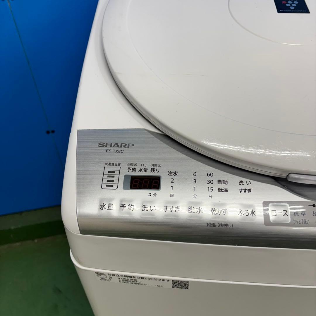 550 SHARP 乾燥付 洗濯機 8/4.5kg 小型 一人暮らし 家庭用