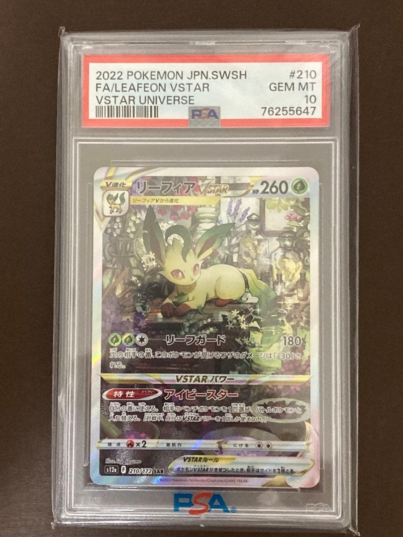 2022 リーフィアVSTAR SAR PSA 10 #210