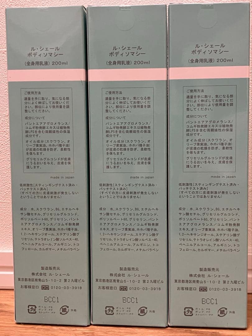 Body Somacy ル・シェール ボディソマシー200ml 【3本セット】