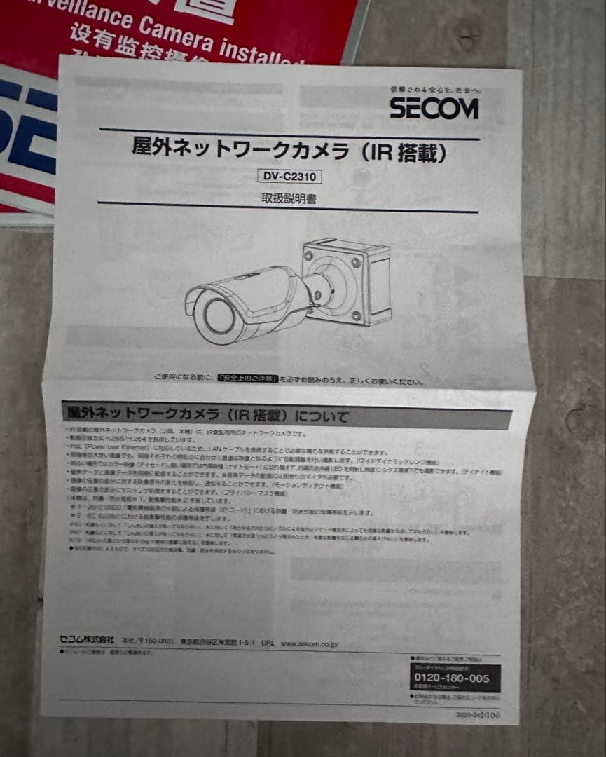 即購入可♪SECOM 純正買取済防犯カメラ (約1年使用)❗️