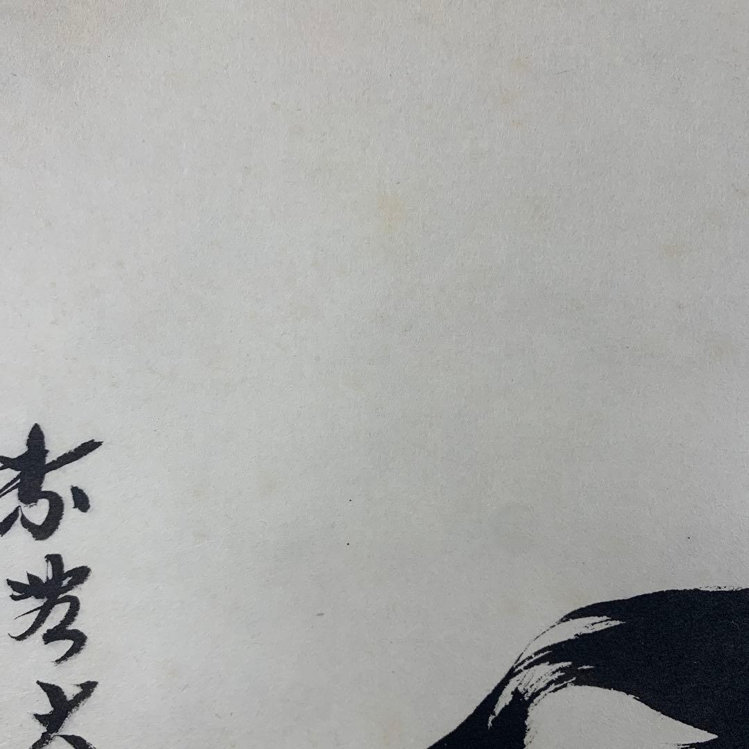 美品 掛け軸 黄梅院 小林太玄作「洗心」共箱 禅語 茶掛け 年中掛け