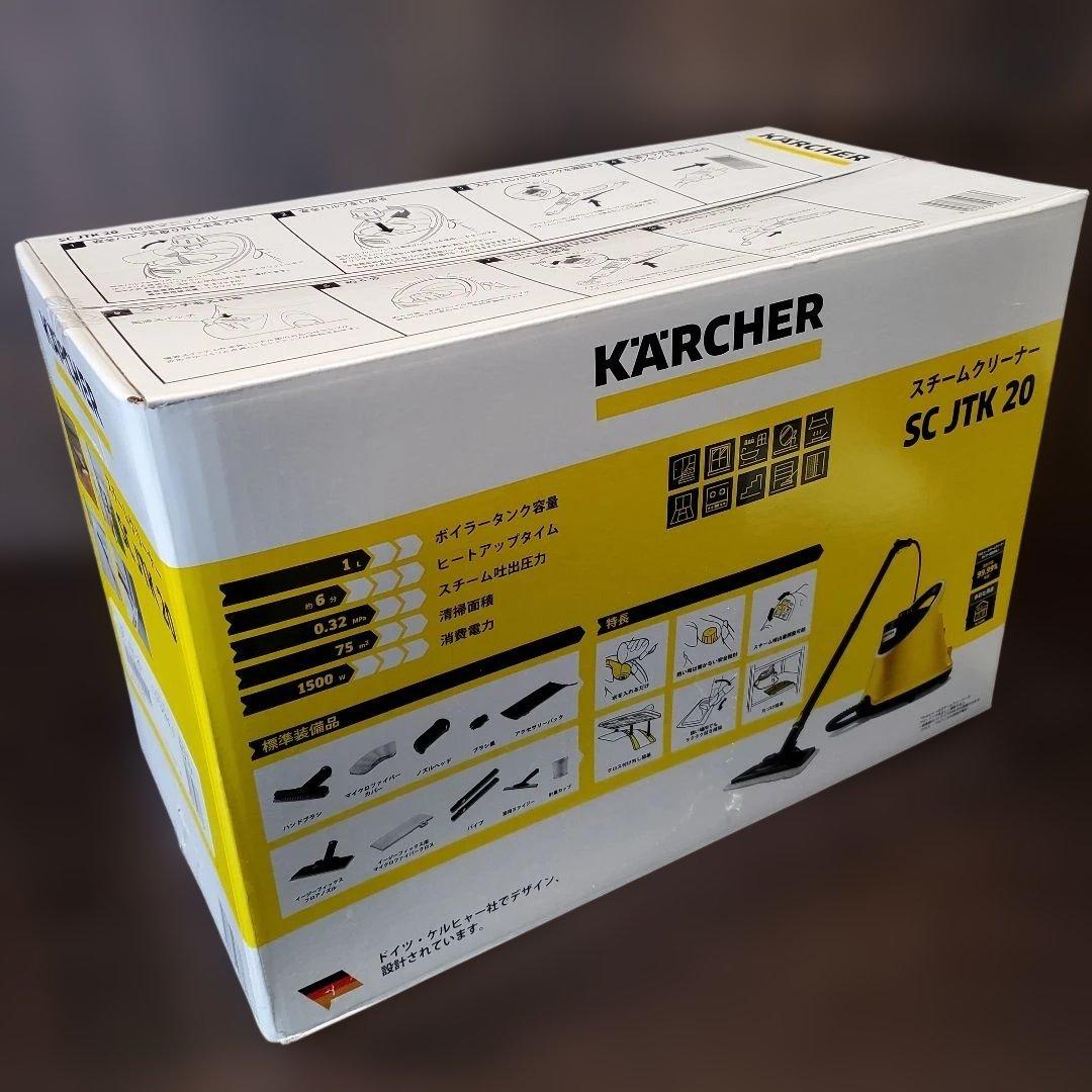 【新品未開封】KARCHER スチームクリーナー