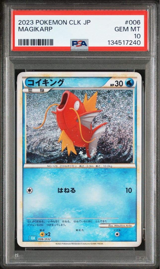 【PSA10連番】コイキング　ギャラドス　ポケモンカード　classic