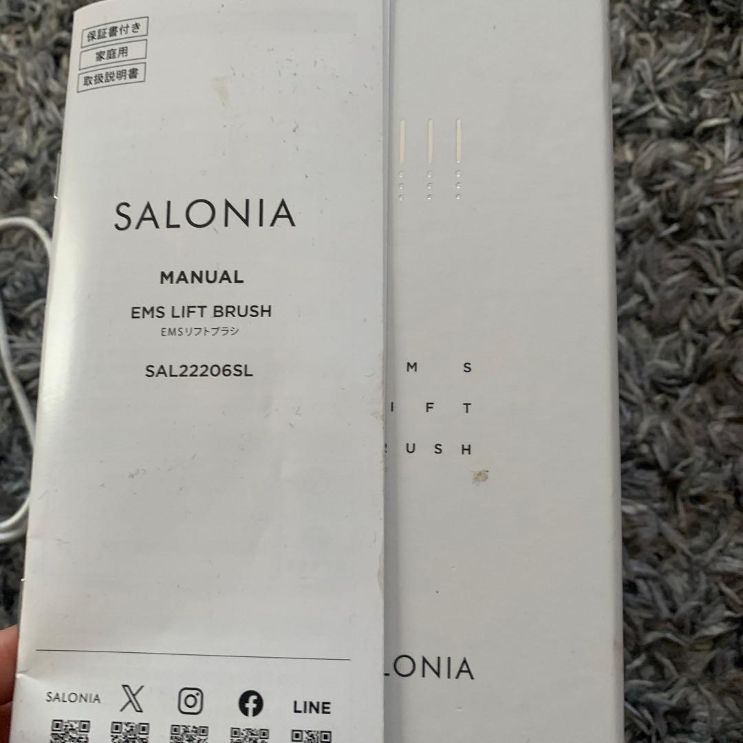 サロニア電気ブラシ