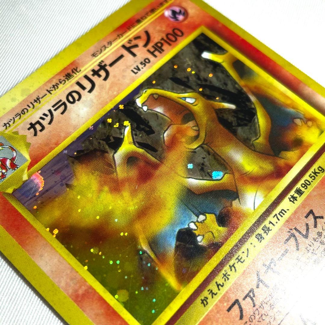 ポケモンカード カツラのリザードン No.006 旧裏 希少 キラ 十字ホロ