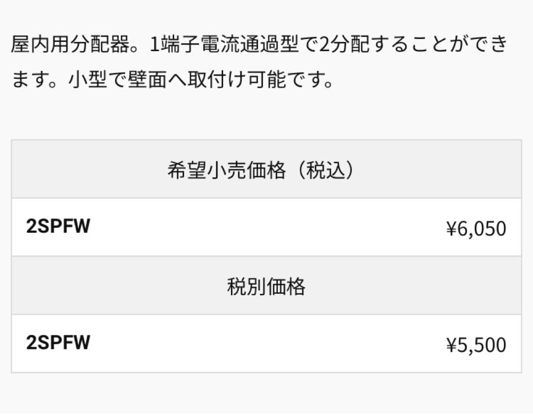 マスプロ 2分配器 2SPFW 箱入24個セット