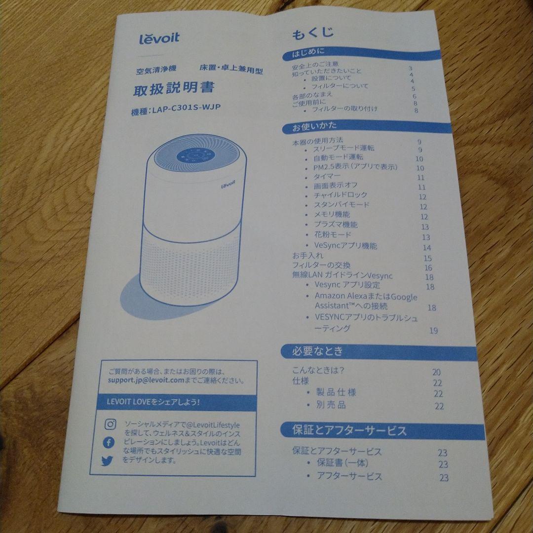 Levoit Core 300S スマート空気清浄機