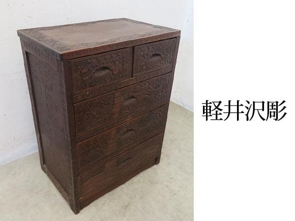 軽井沢彫■整理箪笥■4段5杯■チェスト■伝統工芸■高級■桜吉野柄■彫刻■手彫り■