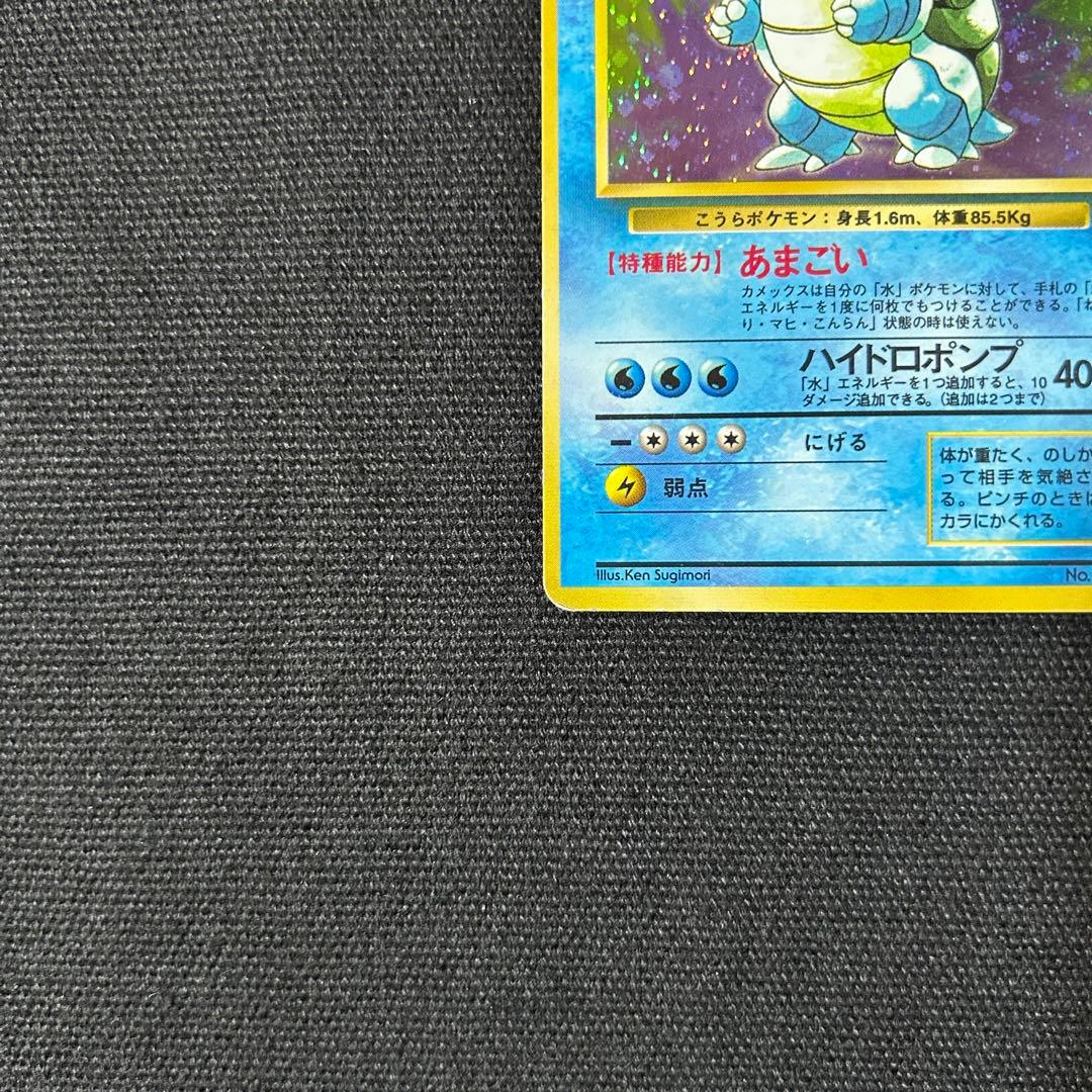 ポケモン カメックス 旧裏 マークなし 渦巻きホロ 半モンボホロ 十字ホロ