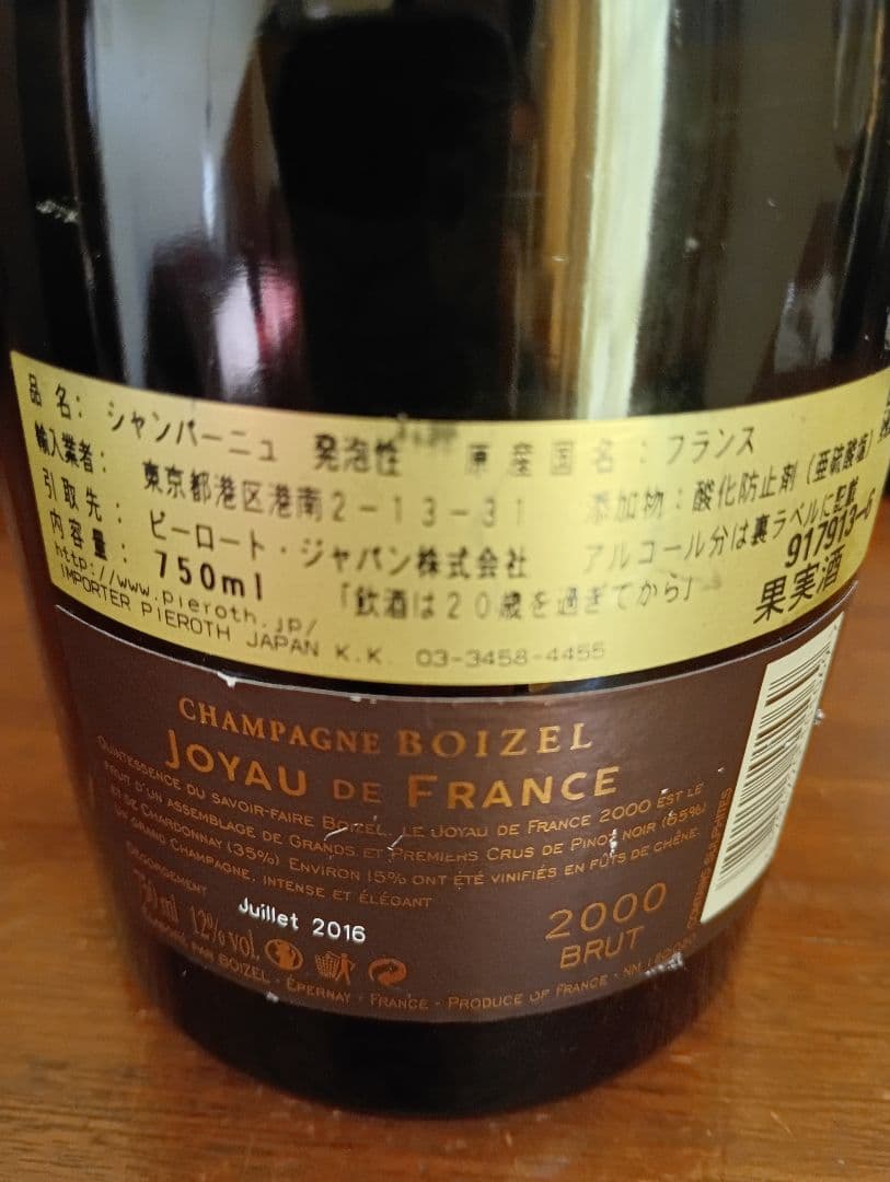 ボワゼル　ジョワイヨ　2000　シャンパン　シャンパーニュ