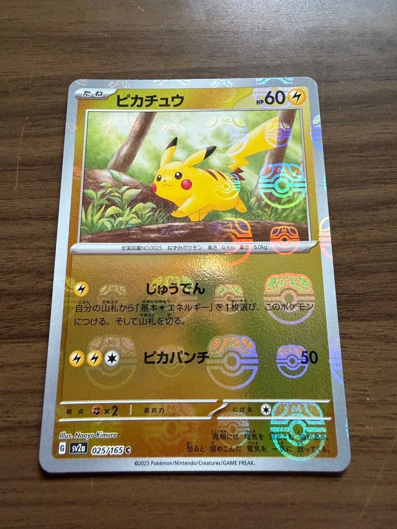 151 ピカチュウ マスターボールミラー