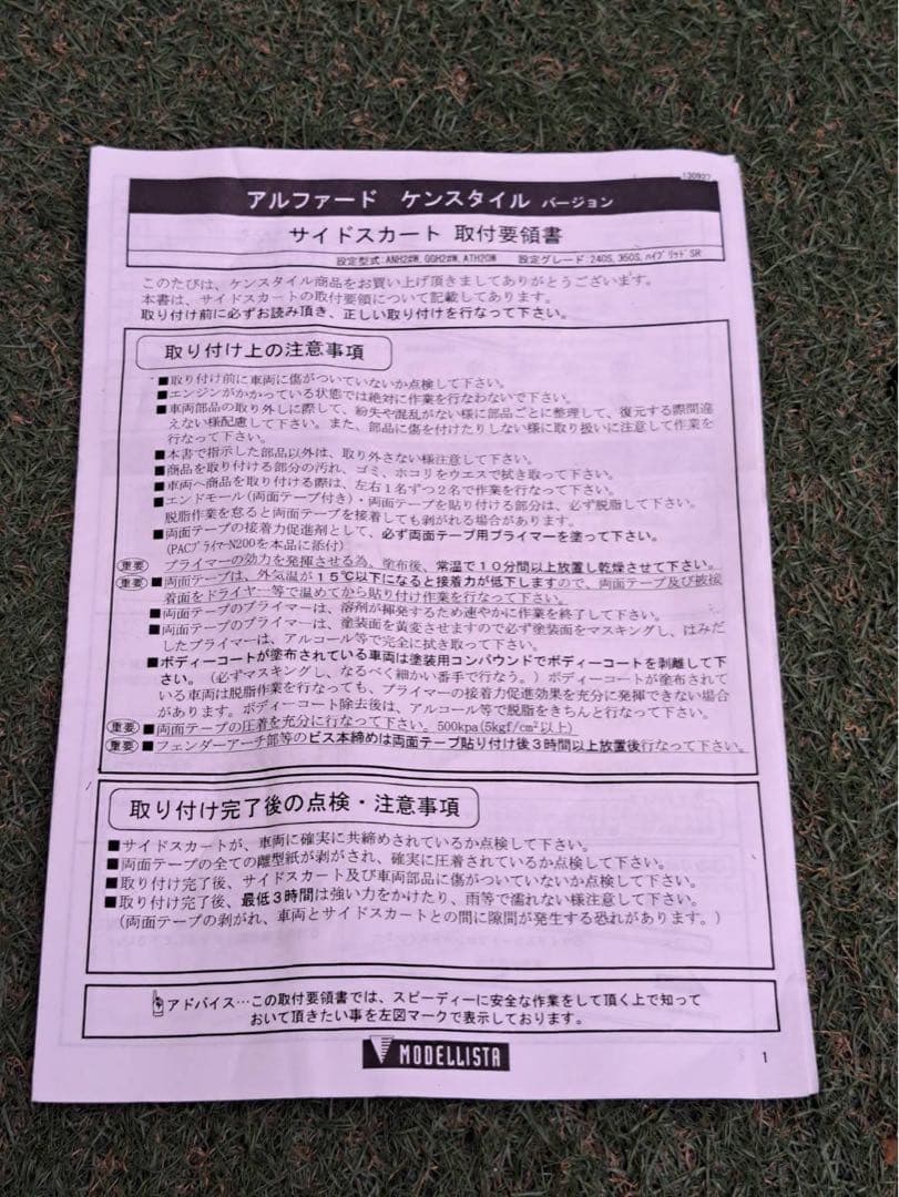 20 アルファード モデリスタ ケンスタイル サイドステップ サイドスカート