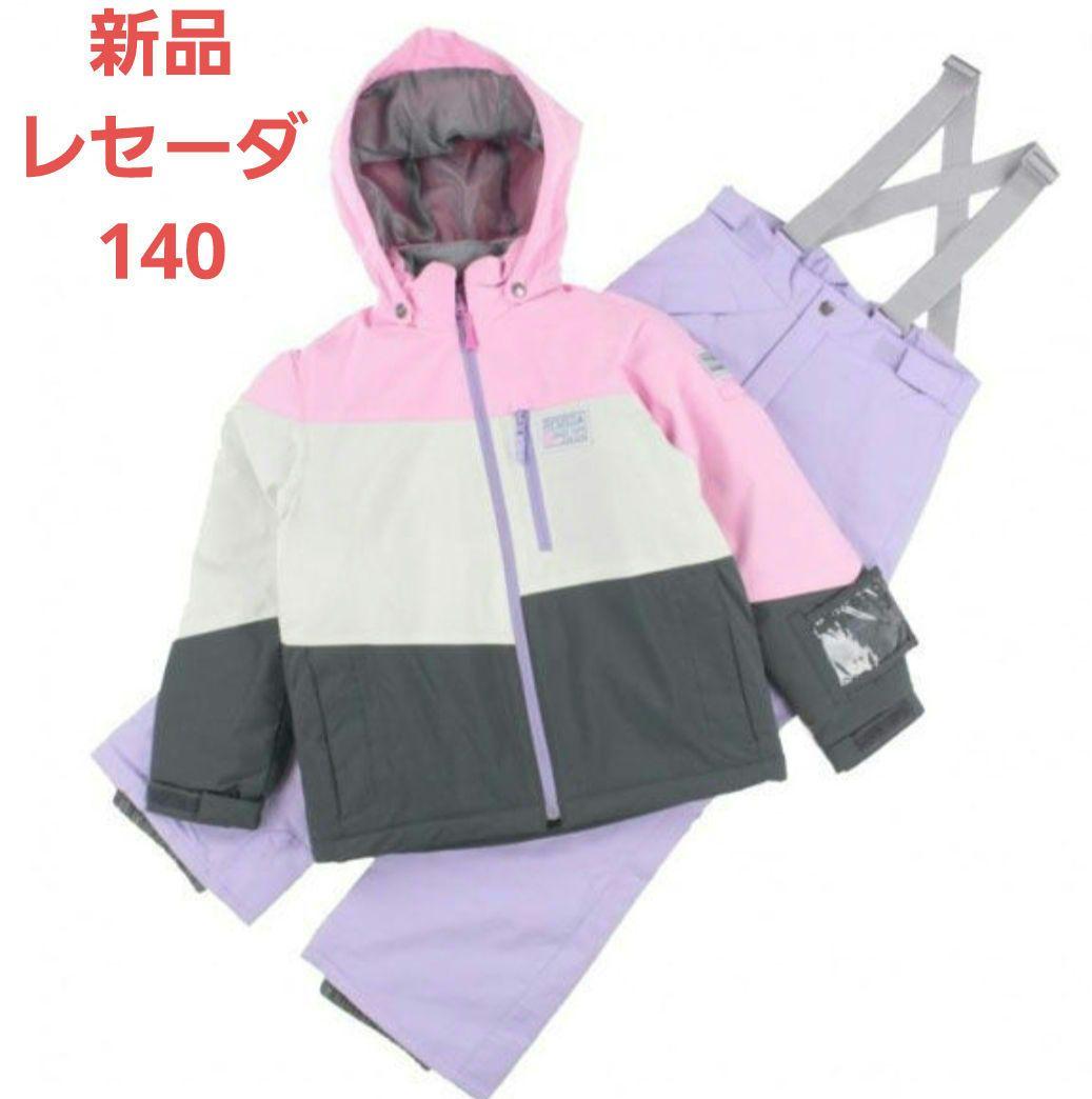 新品　140cm　レセーダ　オンヨネ　スノーウェア　スキー　スノボード　上下 紫