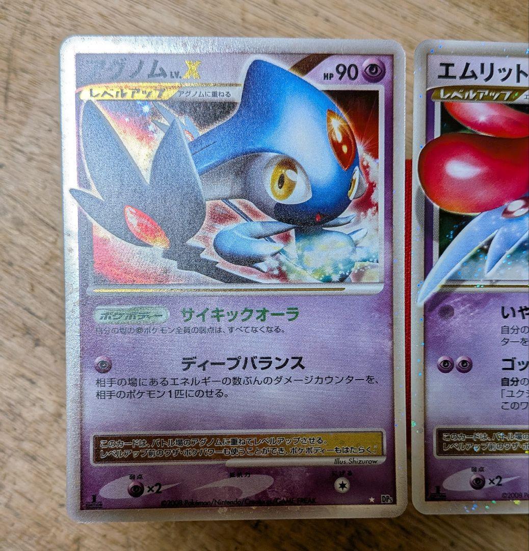 ポケモンカード ユクシー エムリット アグノム LV.X　1ED