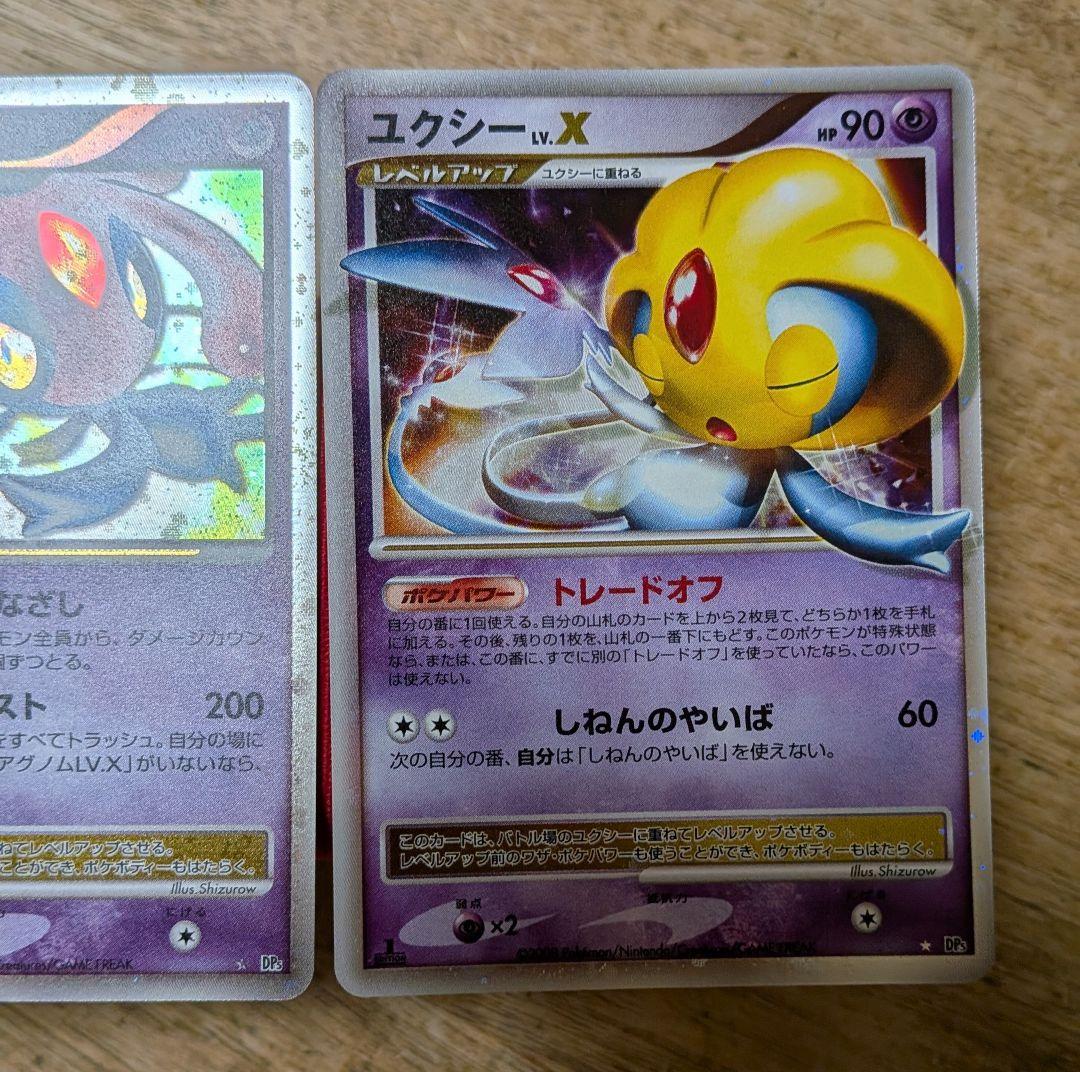 ポケモンカード ユクシー エムリット アグノム LV.X　1ED