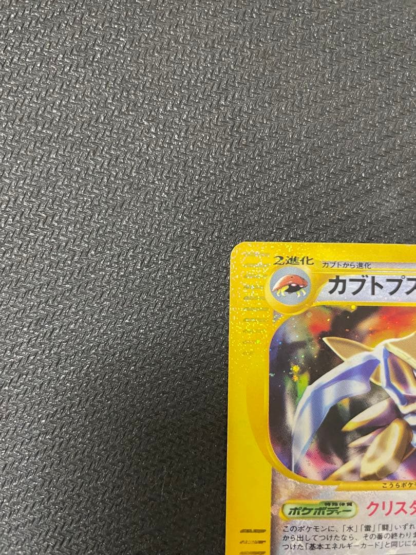 【希少】カブトプス クリスタル　★ 拡張パック第4弾 裂けた大地 090/088