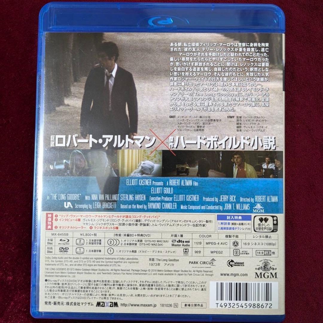 【廃盤】「ロング・グッドバイ」Blu-ray+DVD 2枚組　封入特典付き