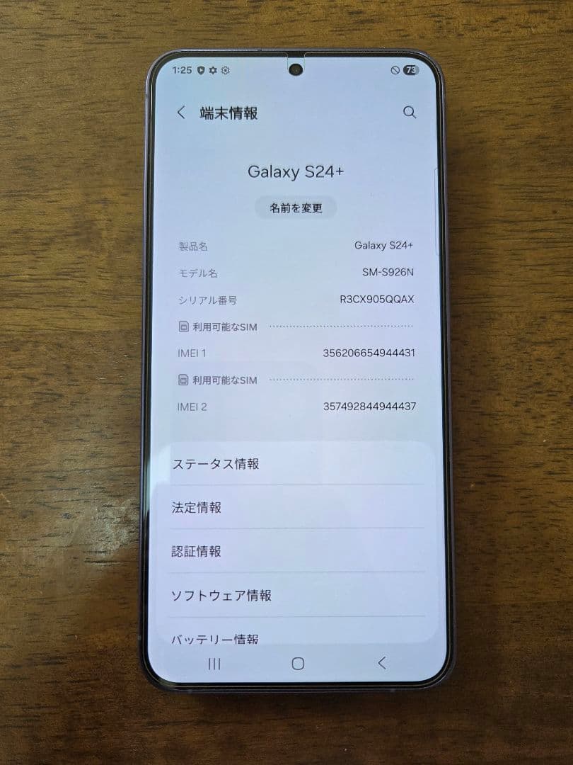 Samsung Galaxy S24+　256GB　韓国版SIMフリー