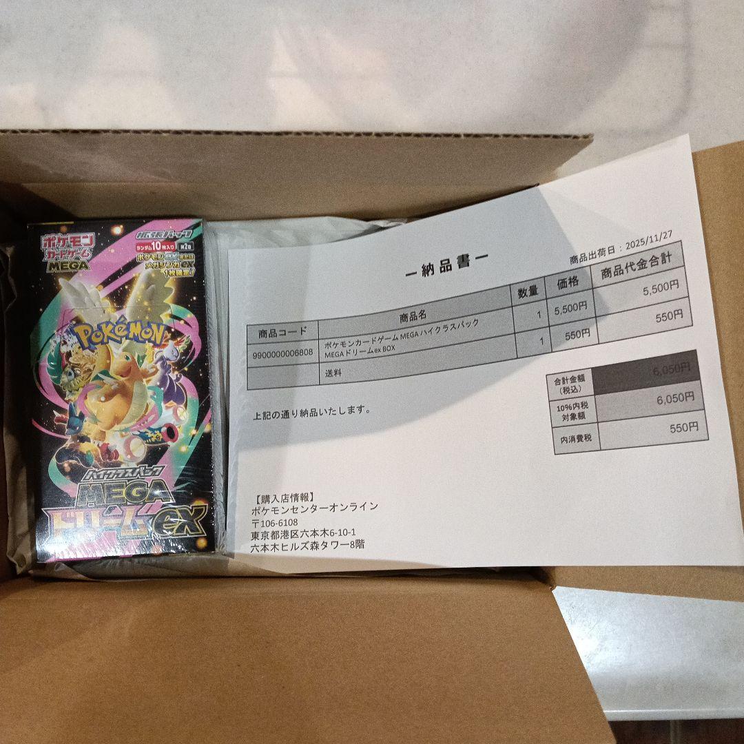 ポケモンカード　MEGA　ハイクラスパック　ドリーム ex BOX　シュリンク付