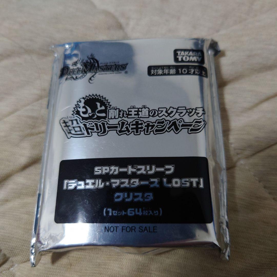 もっと削れ王道スクラッチ LOST クリスタ スリーブ 未開封