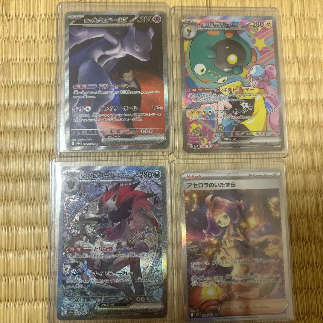 メガドリームexポケモンカードミュウツーゾロアークアセロラナンジャモのハラバリー