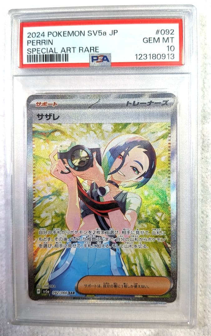 【PSA10】サザレ SAR SV5a クリムゾンヘイズ