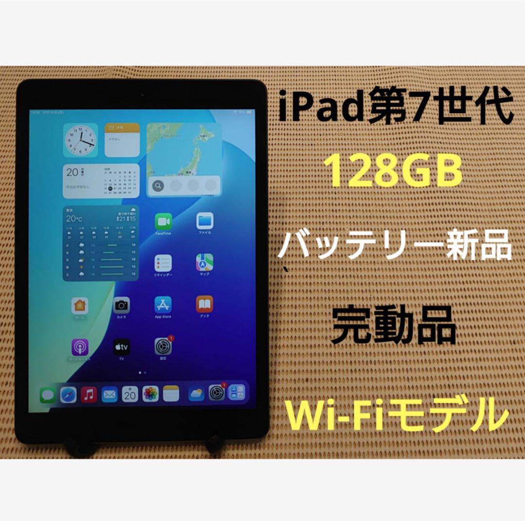 完動品iPad第7世代(A2197)本体128GBグレイ送料込BMF3Q