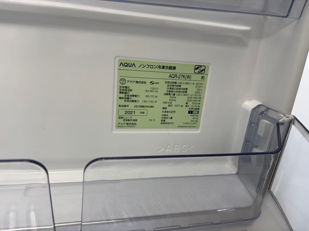 AQUA アクア 冷蔵庫 AQR-27K(W) 272L 2021年製