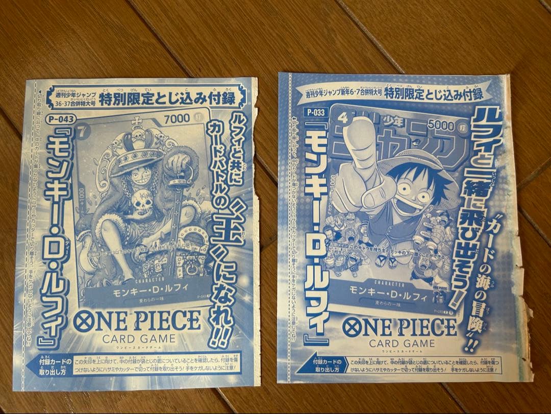 ONE PIECE カードゲーム モンキー・D・ルフィジャンプ付録