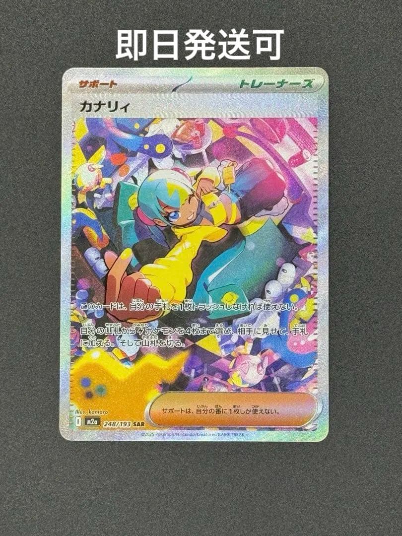 美品　カナリィ　SAR 即日発送可能