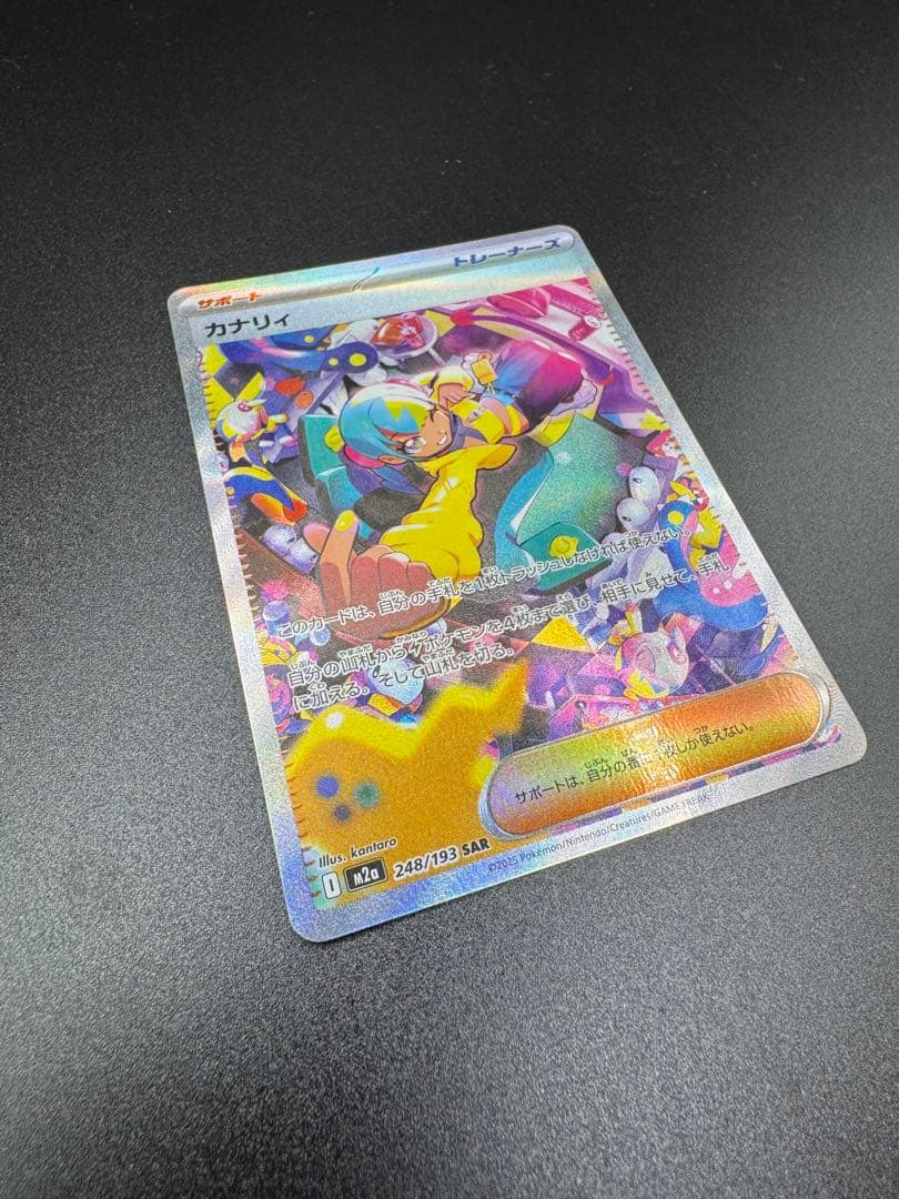 美品　カナリィ　SAR 即日発送可能