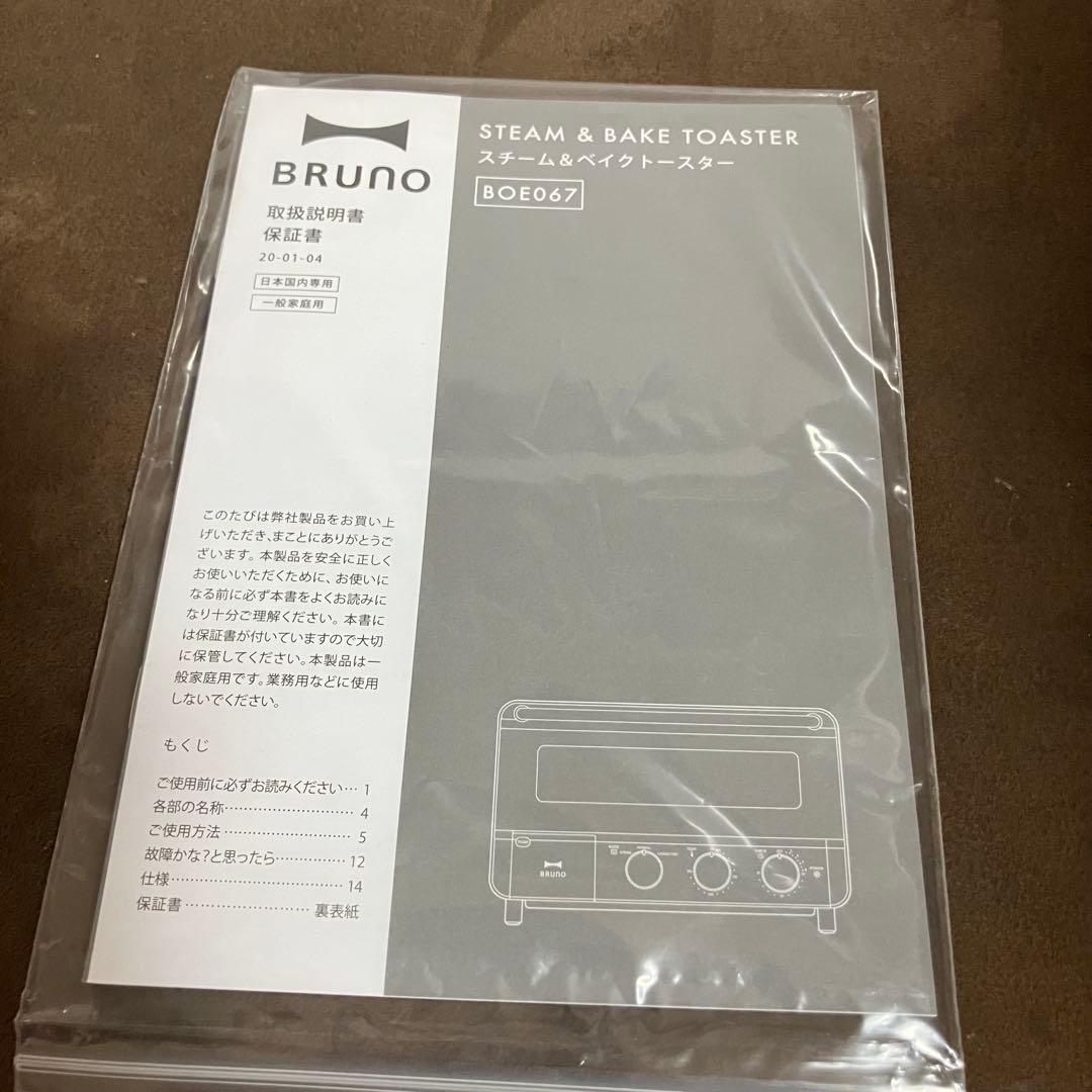 BRUNO ❤️スチーム＆ベイクトースター ❤️グレージュ
