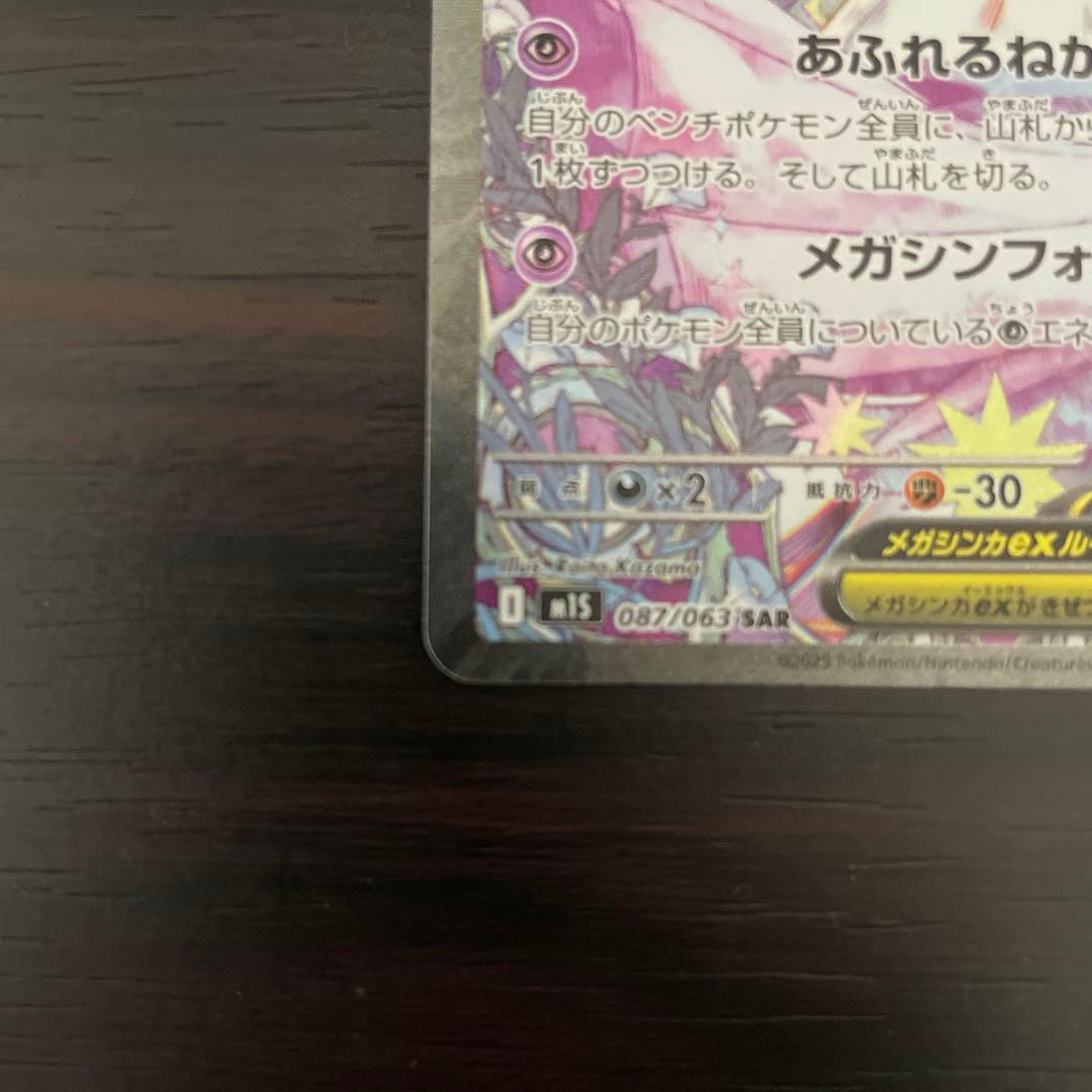 バ*キ様 メガサーナイトex SAR