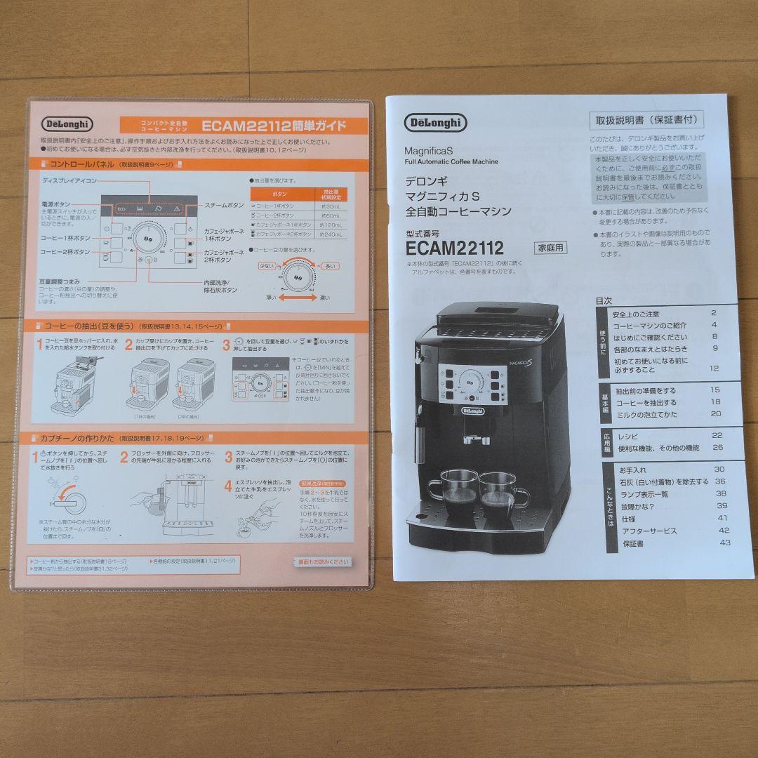 デロンギマグニフィカS コンパクト全自動コーヒーマシン　ECAM22112